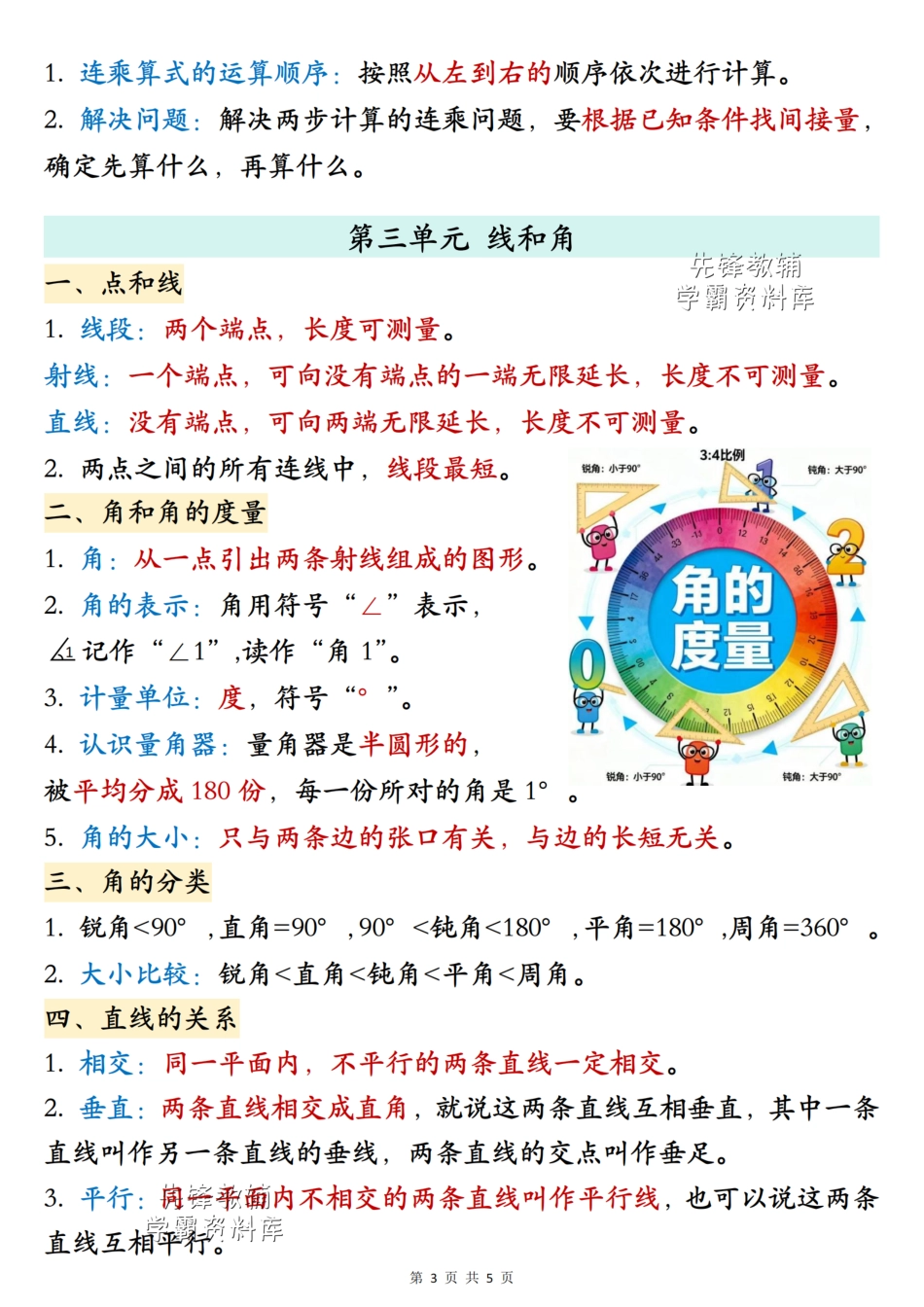 三年级（上）数学全册知识点汇总《冀教版》 .pdf_第3页