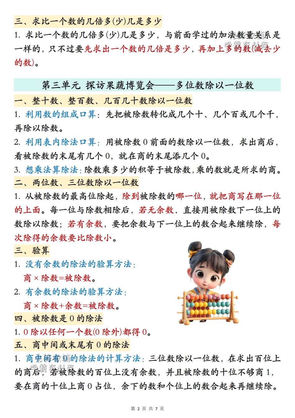 三年级（上）数学全册知识点汇总《青岛54版》.pdf_第2页