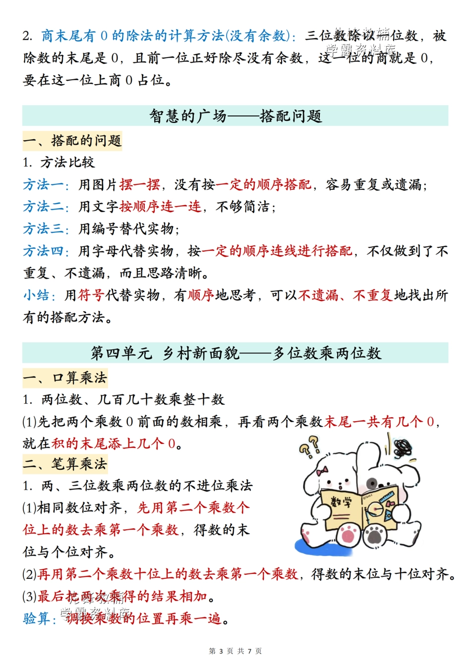 三年级（上）数学全册知识点汇总《青岛54版》.pdf_第3页