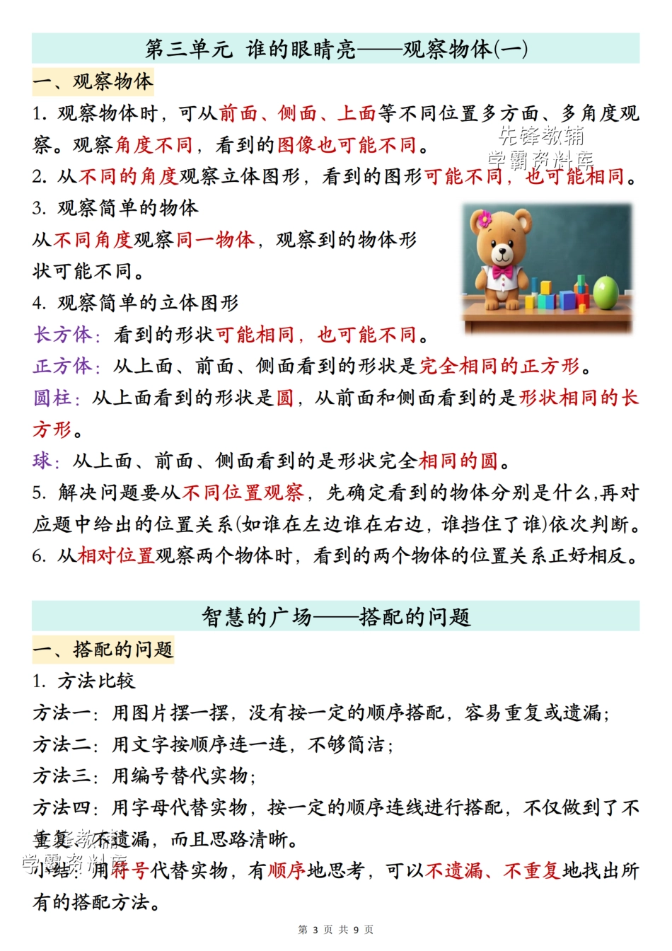 三年级（上）数学全册知识点汇总《青岛63版》 .pdf_第3页