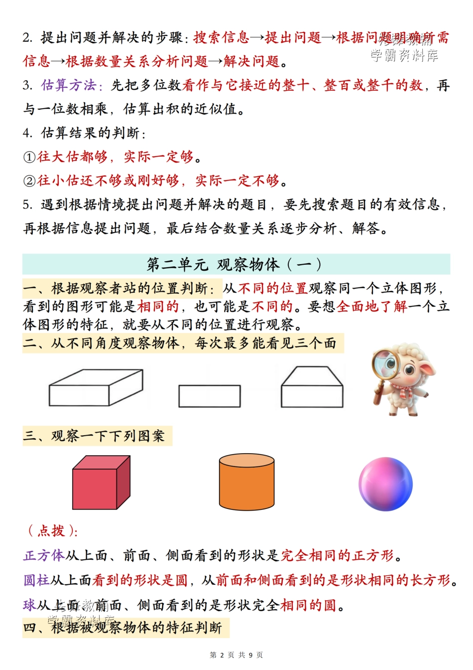 三年级（上）数学全册知识点汇总《西师版》 .pdf_第2页