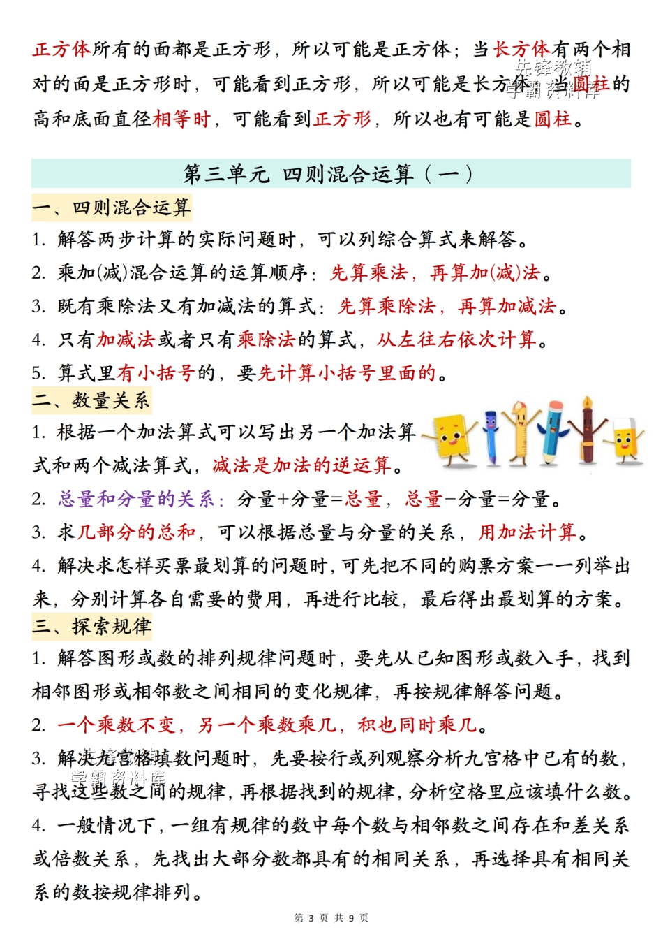 三年级（上）数学全册知识点汇总《西师版》 .pdf_第3页
