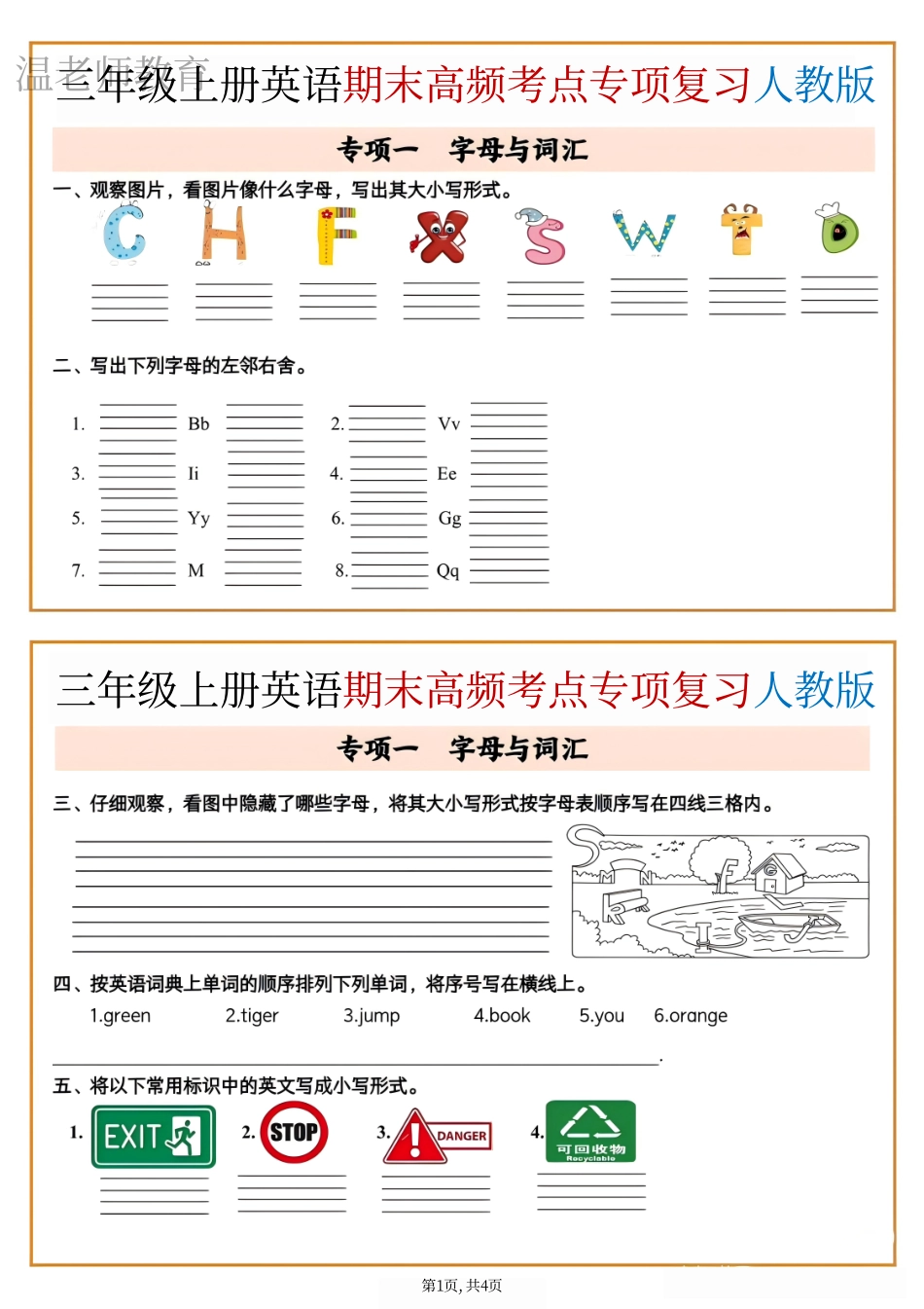 三年级（上）英语期末专项《字母与词汇》.pdf_第1页