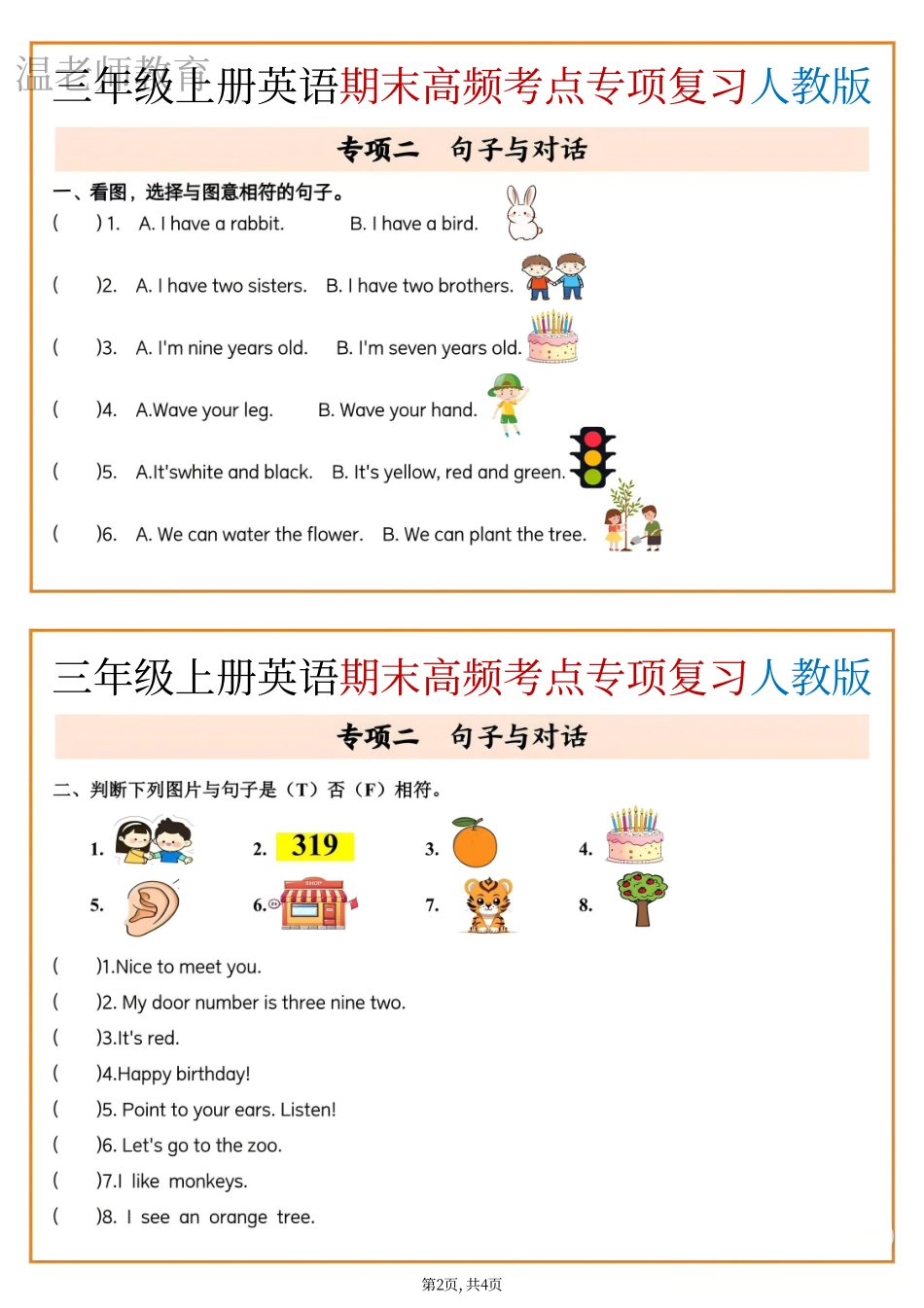三年级（上）英语期末专项《字母与词汇》.pdf_第2页