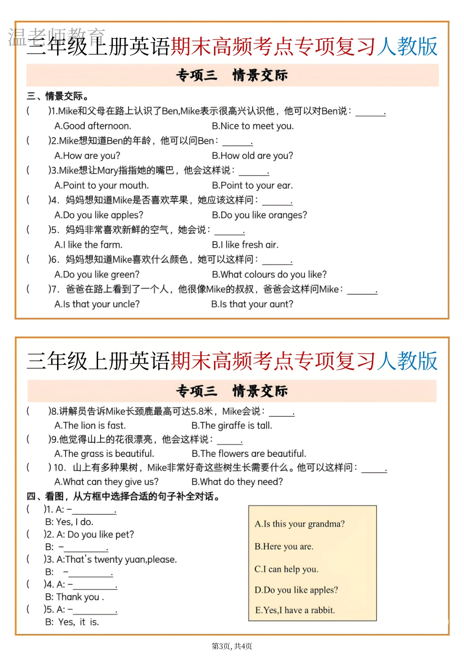 三年级（上）英语期末专项《字母与词汇》.pdf_第3页