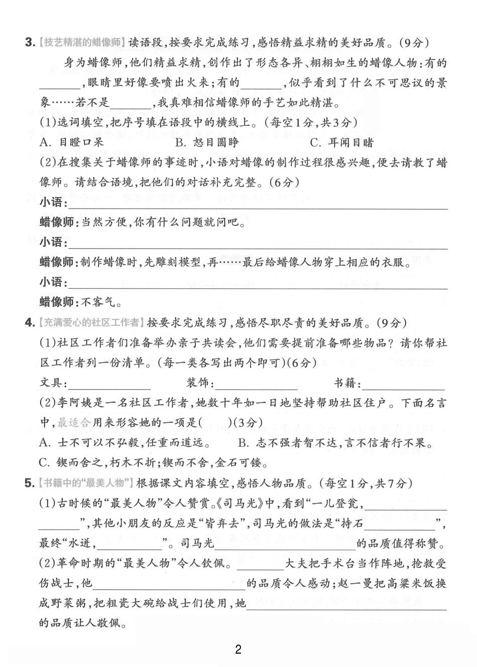 三年级（上）语文第八单元达标测试卷1(2).pdf_第2页