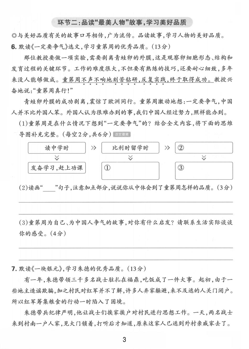 三年级（上）语文第八单元达标测试卷1(2).pdf_第3页