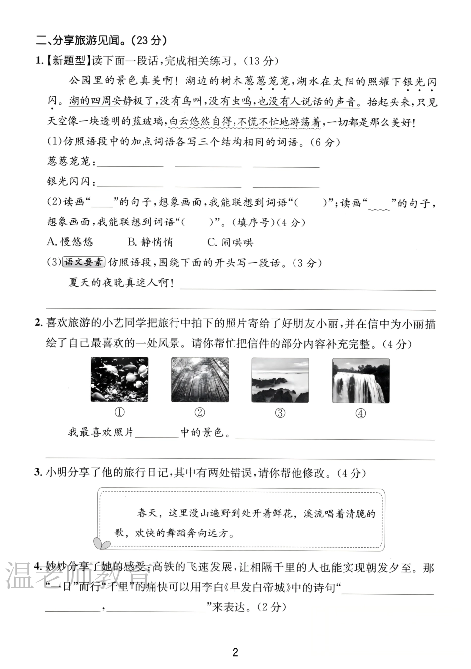 三年级（上）语文第六单元测试卷(1).pdf_第2页