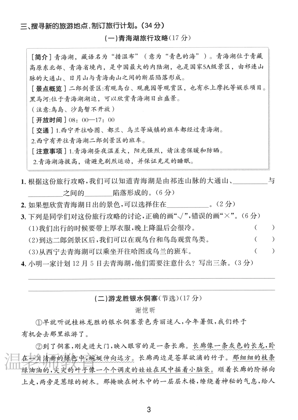 三年级（上）语文第六单元测试卷(1).pdf_第3页