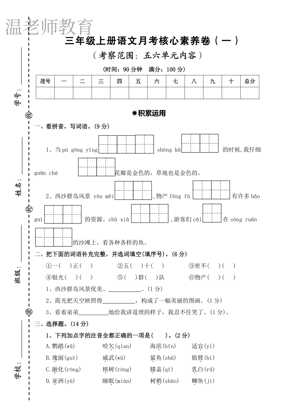 三年级（上）语文第三次月考检测卷.pdf_第1页