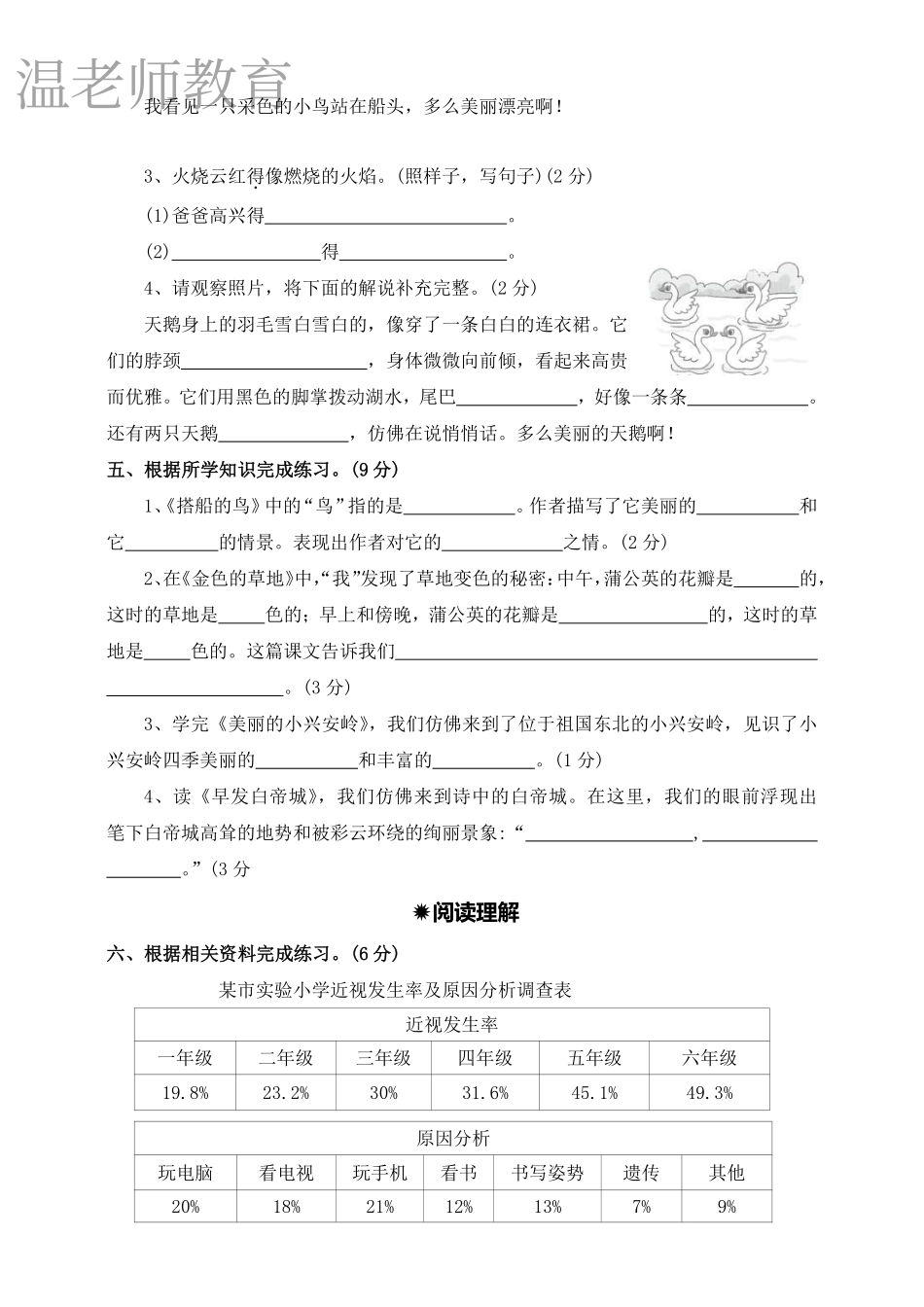 三年级（上）语文第三次月考检测卷.pdf_第3页