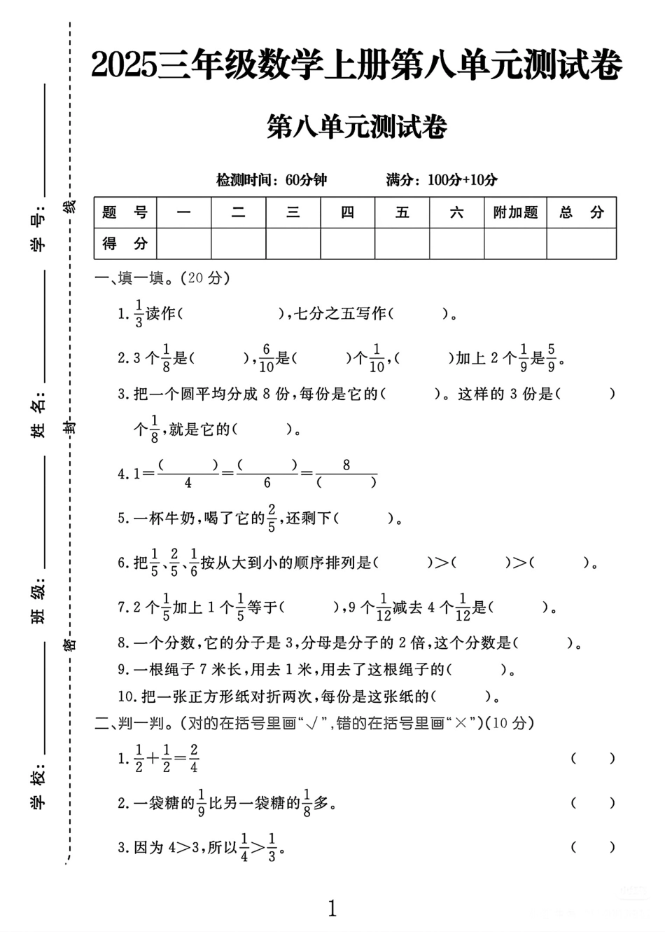 三年级上册数学人教版第八单元测试卷(1)(2).pdf_第1页