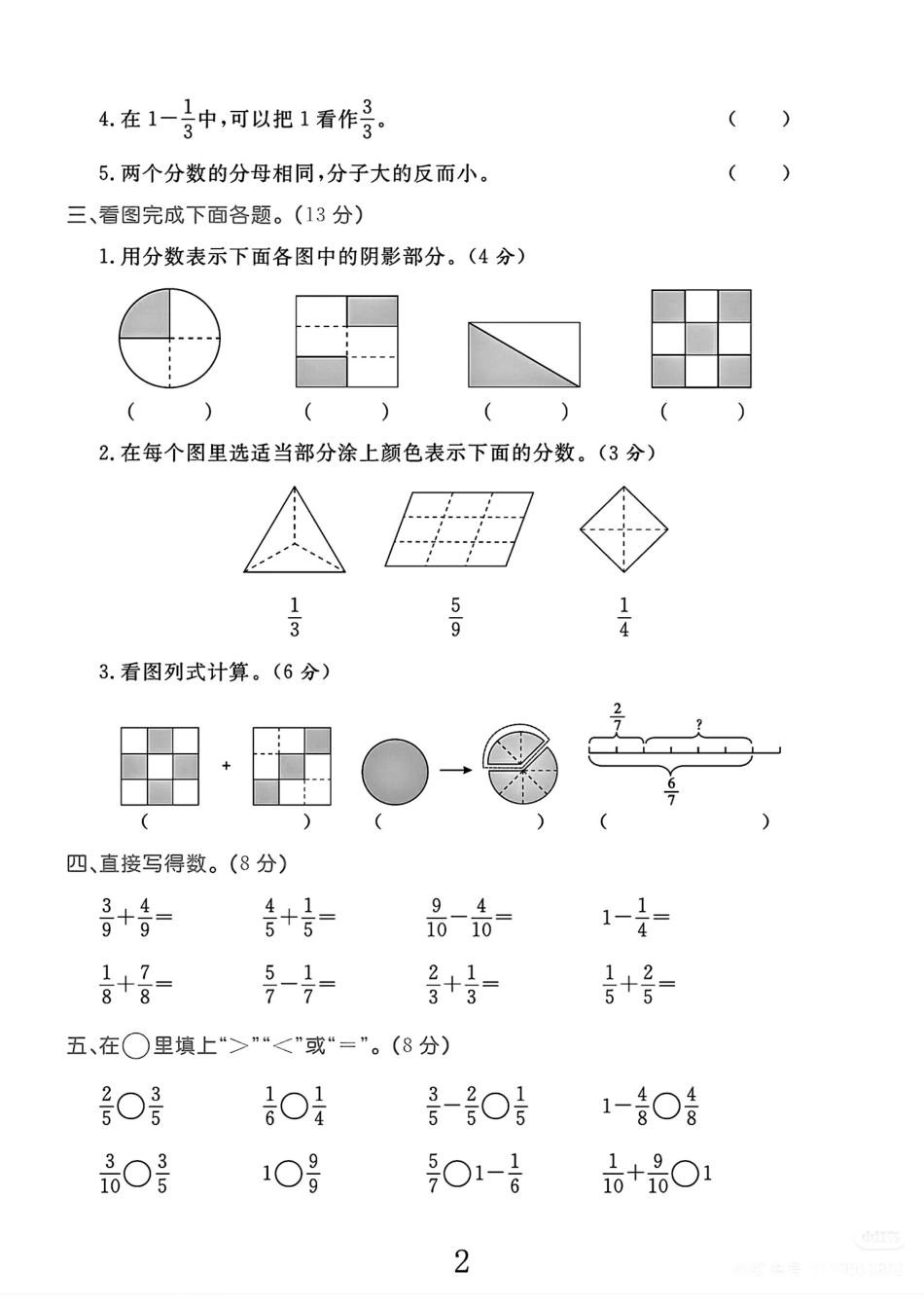 三年级上册数学人教版第八单元测试卷(1)(2).pdf_第2页