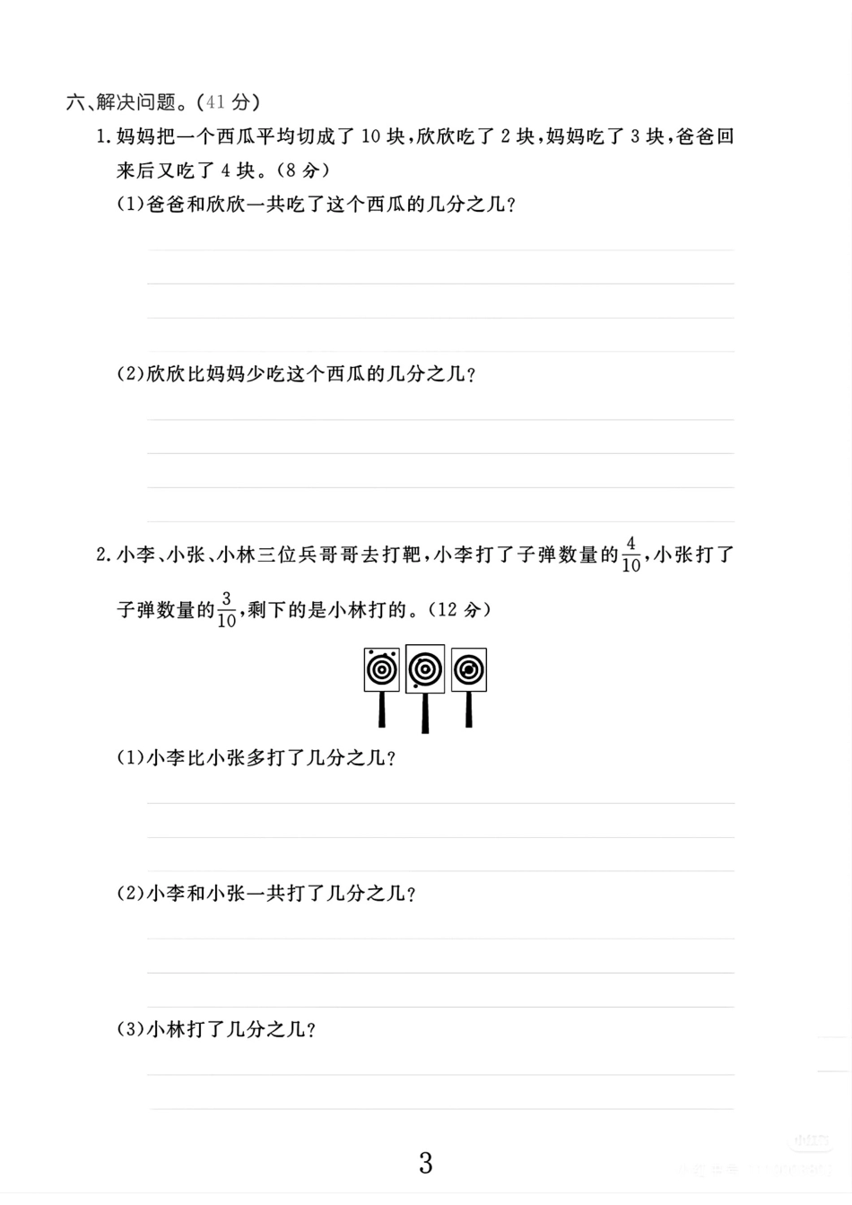 三年级上册数学人教版第八单元测试卷(1)(2).pdf_第3页