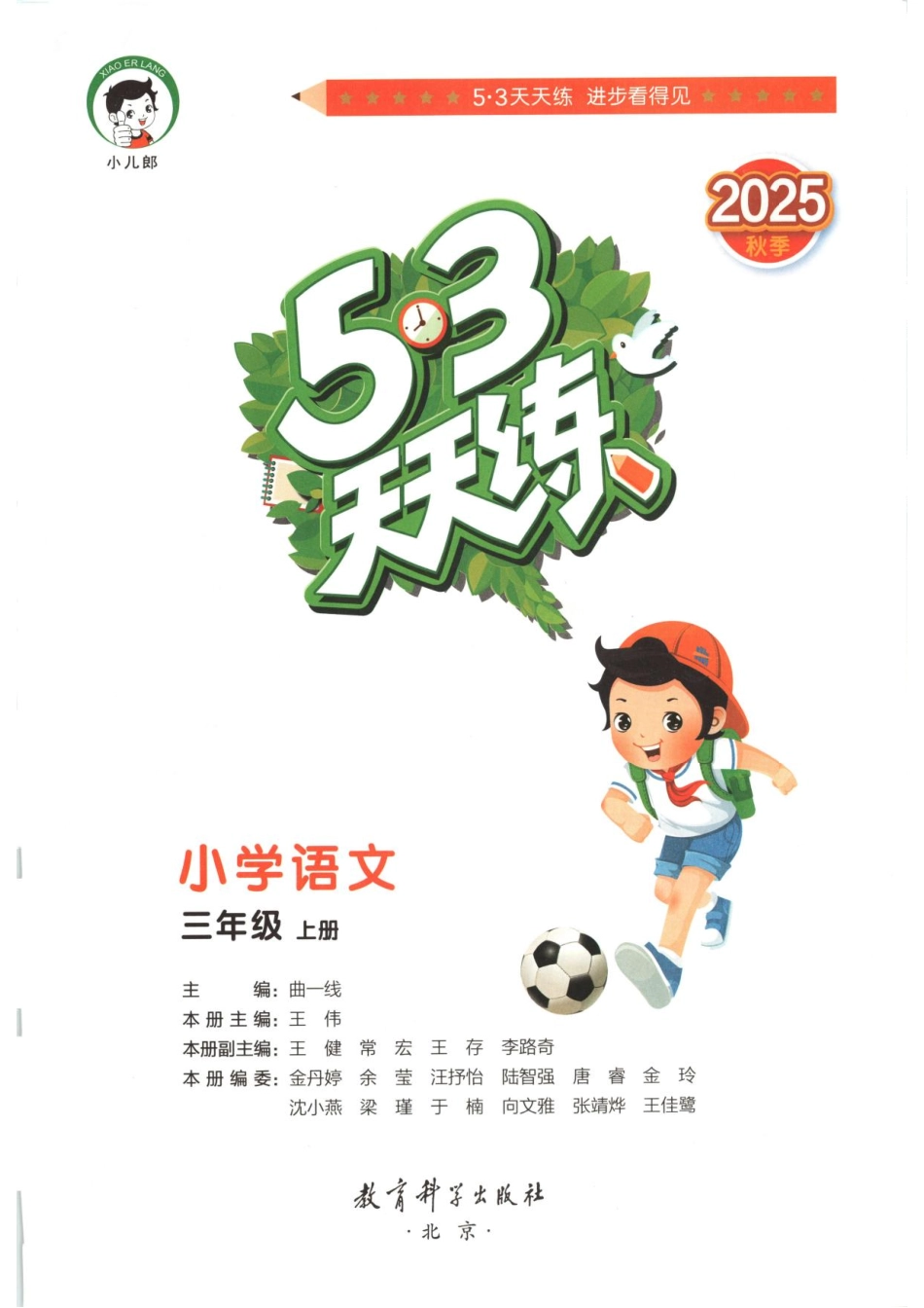 三年级上册语文 七单元一课一练.pdf_第1页