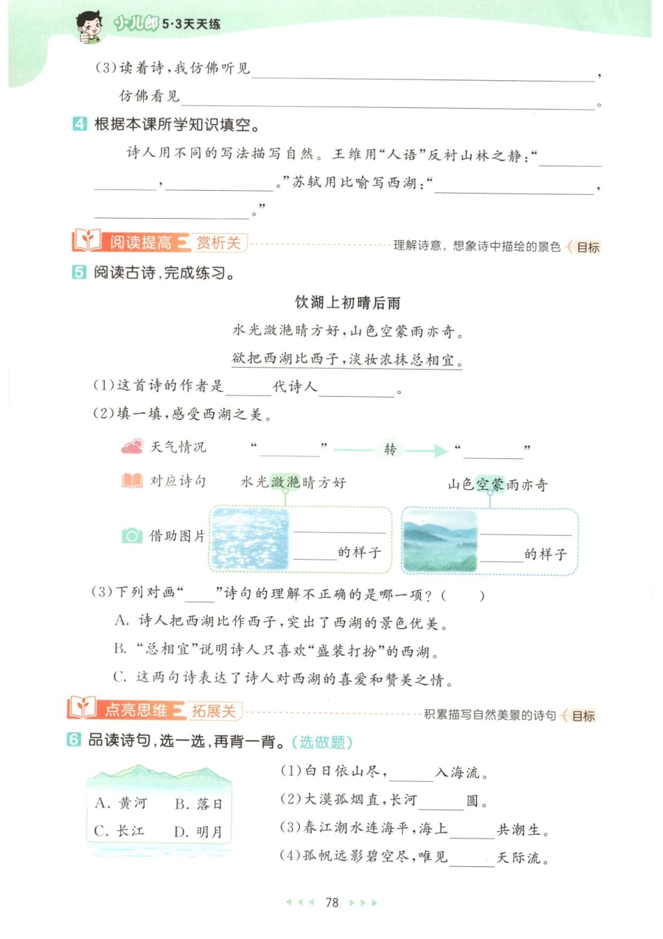 三年级上册语文 七单元一课一练.pdf_第3页