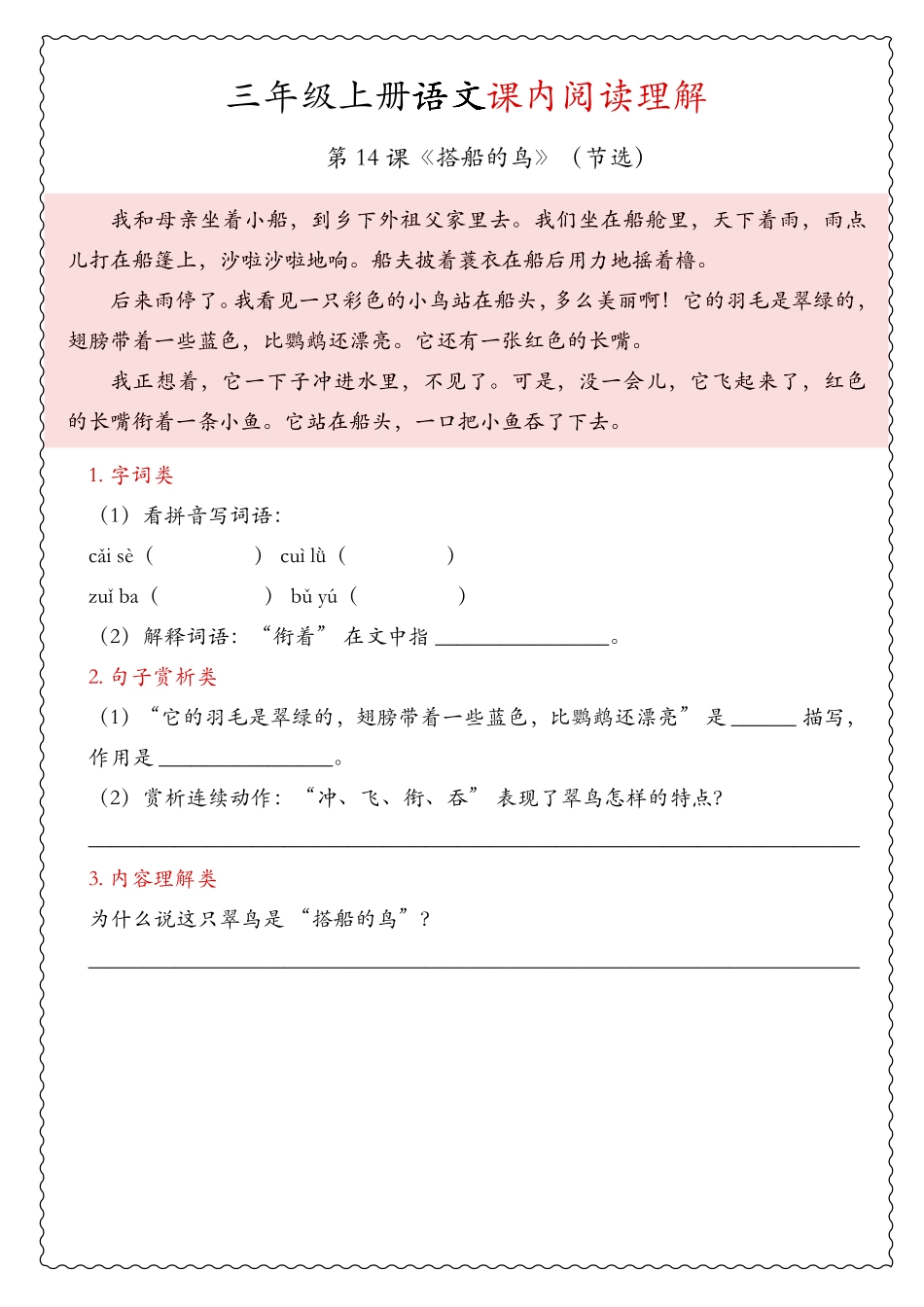 三年级上册语文5、6单元课内、课外阅读理解.pdf_第1页