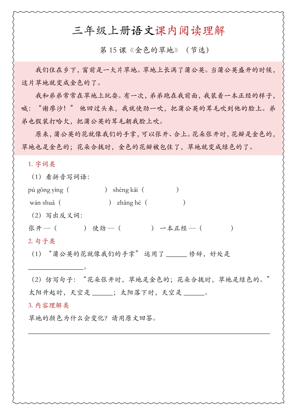 三年级上册语文5、6单元课内、课外阅读理解.pdf_第2页