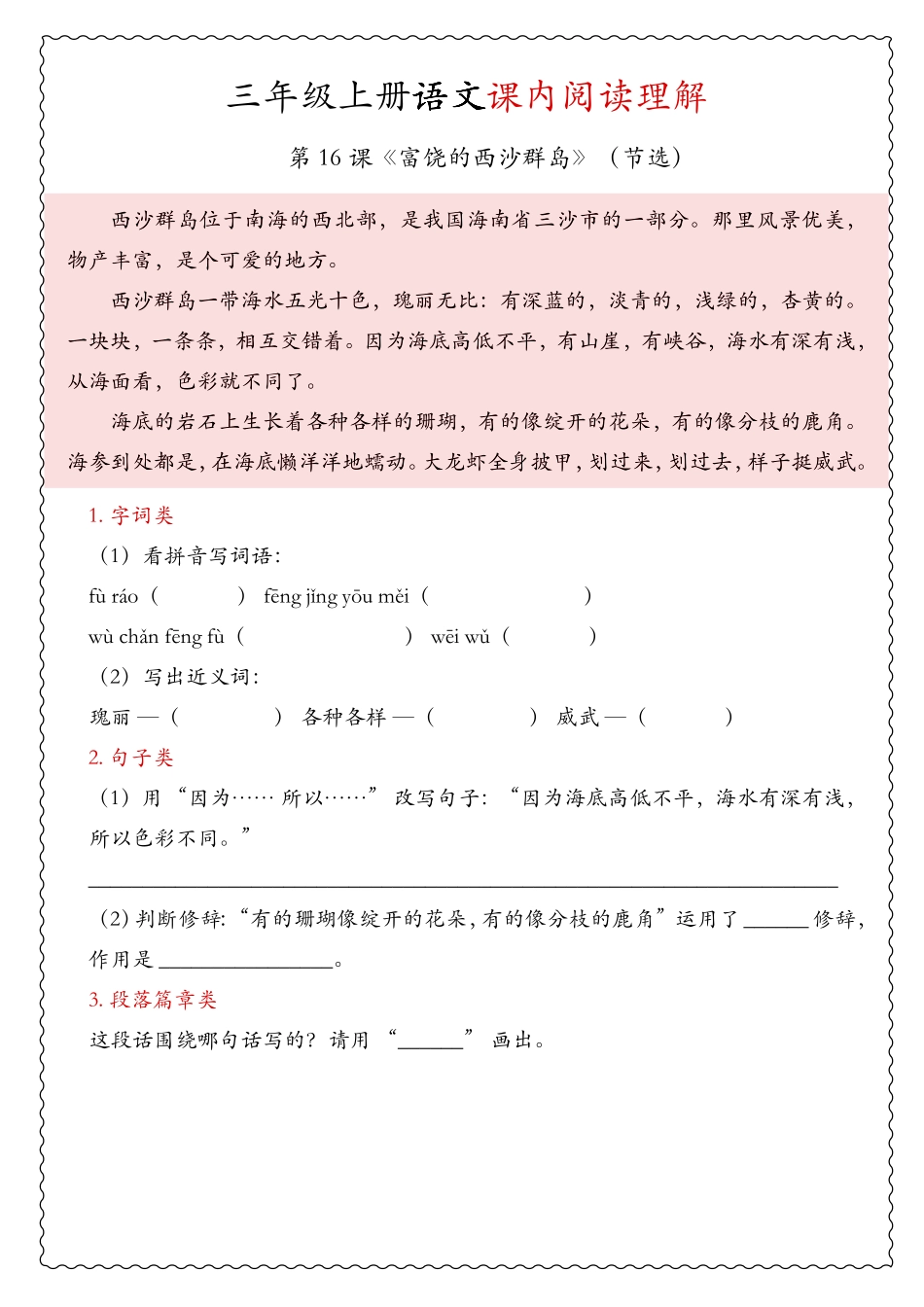 三年级上册语文5、6单元课内、课外阅读理解.pdf_第3页