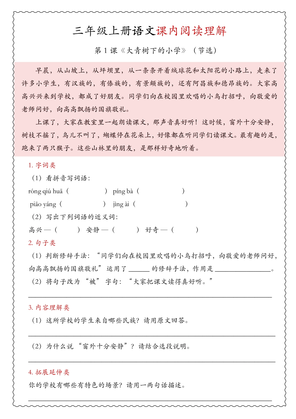 三年级上册语文期末《课内阅读理解》专项(1).pdf_第1页