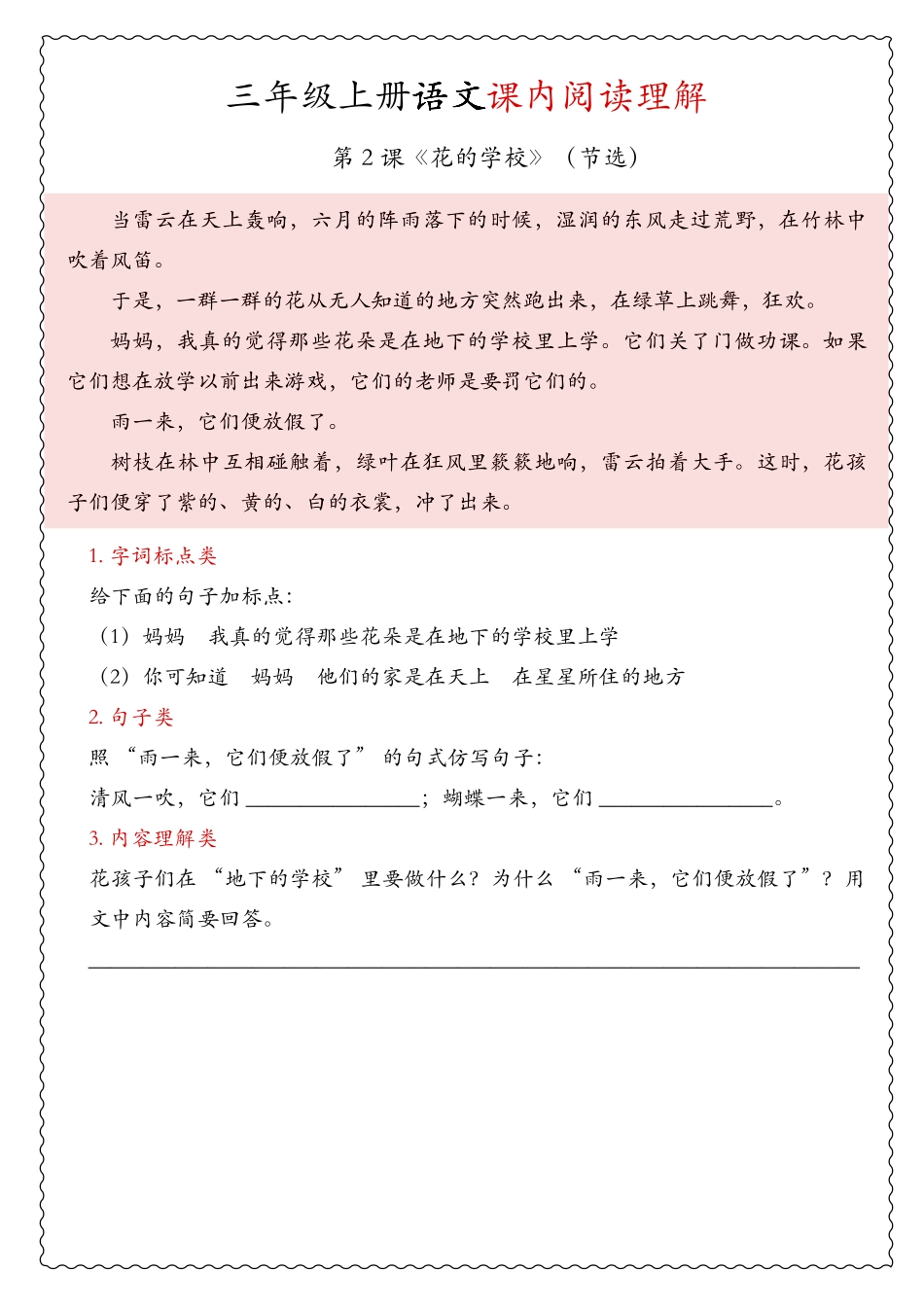 三年级上册语文期末《课内阅读理解》专项(1).pdf_第2页
