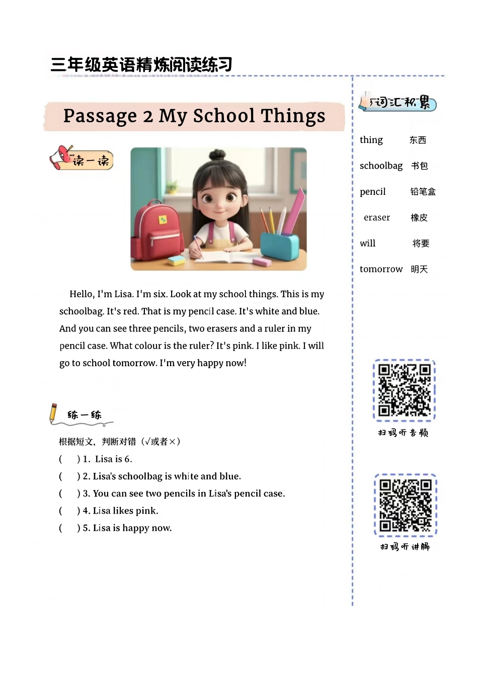 三年级上英语阅读练习.pdf_第2页