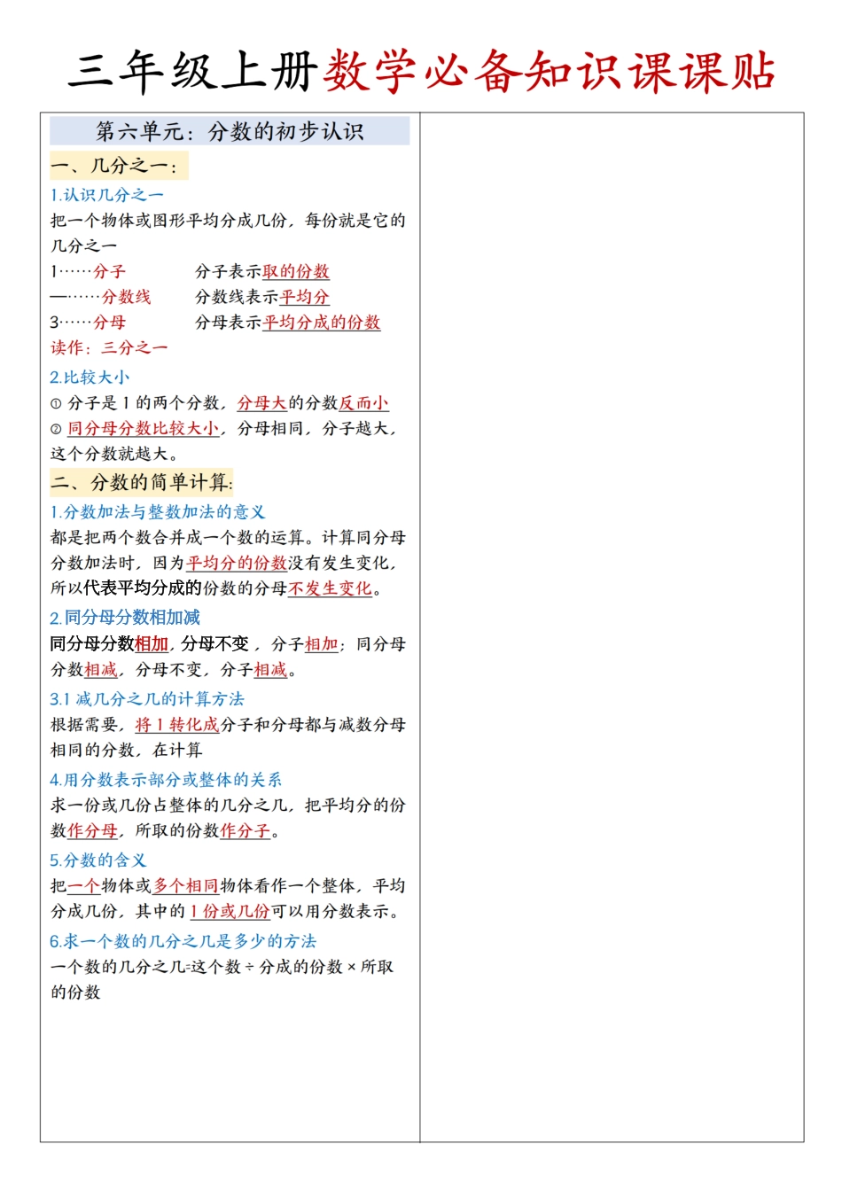 三年级数学知识点汇总(1).pdf_第3页