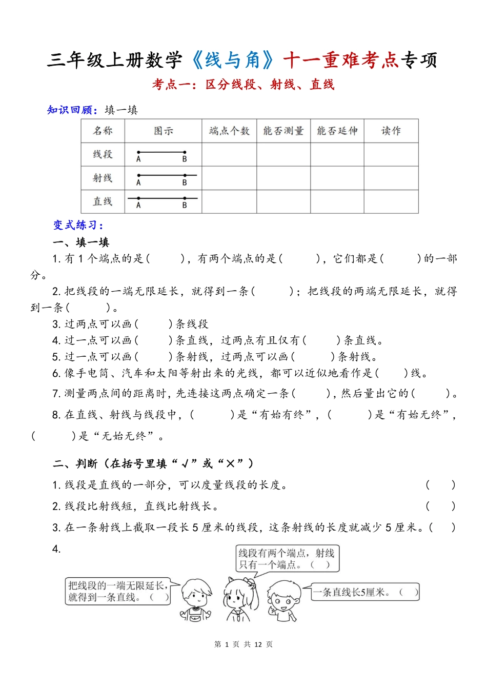 三上数学《线与角》专项练习.pdf_第1页