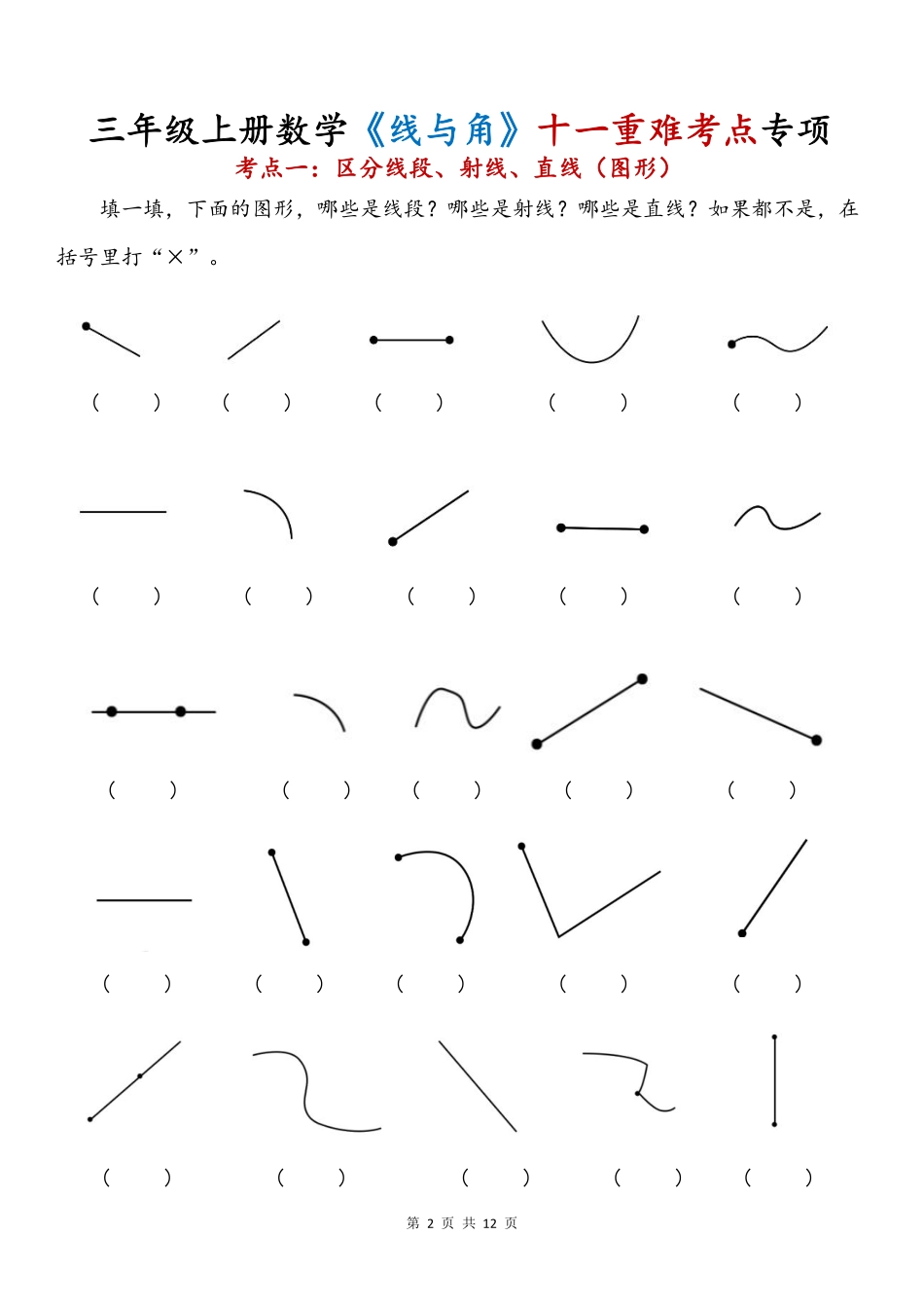 三上数学《线与角》专项练习.pdf_第2页