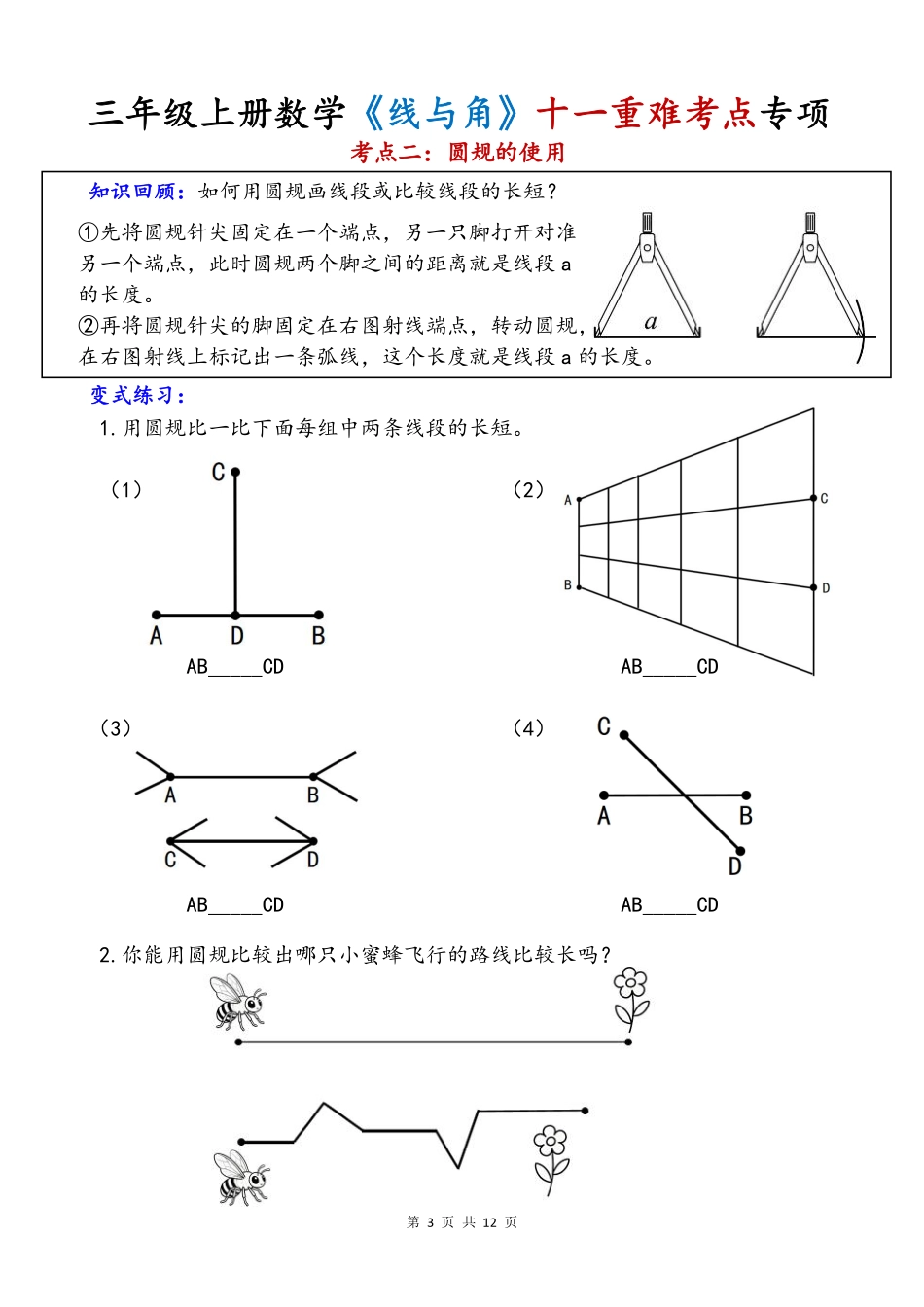 三上数学《线与角》专项练习.pdf_第3页