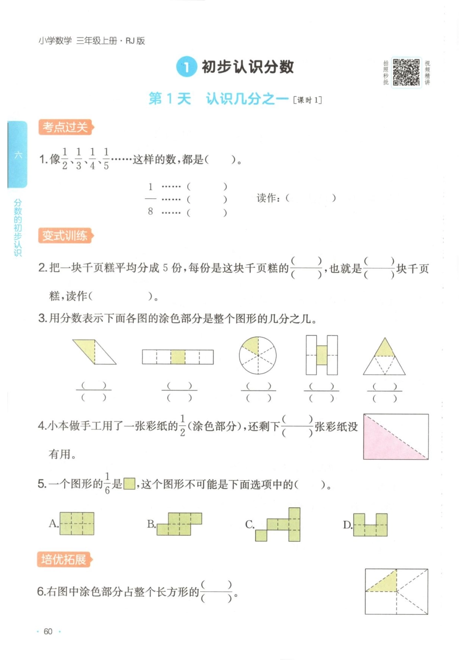三上数学第六、七单元一课一练.pdf_第1页
