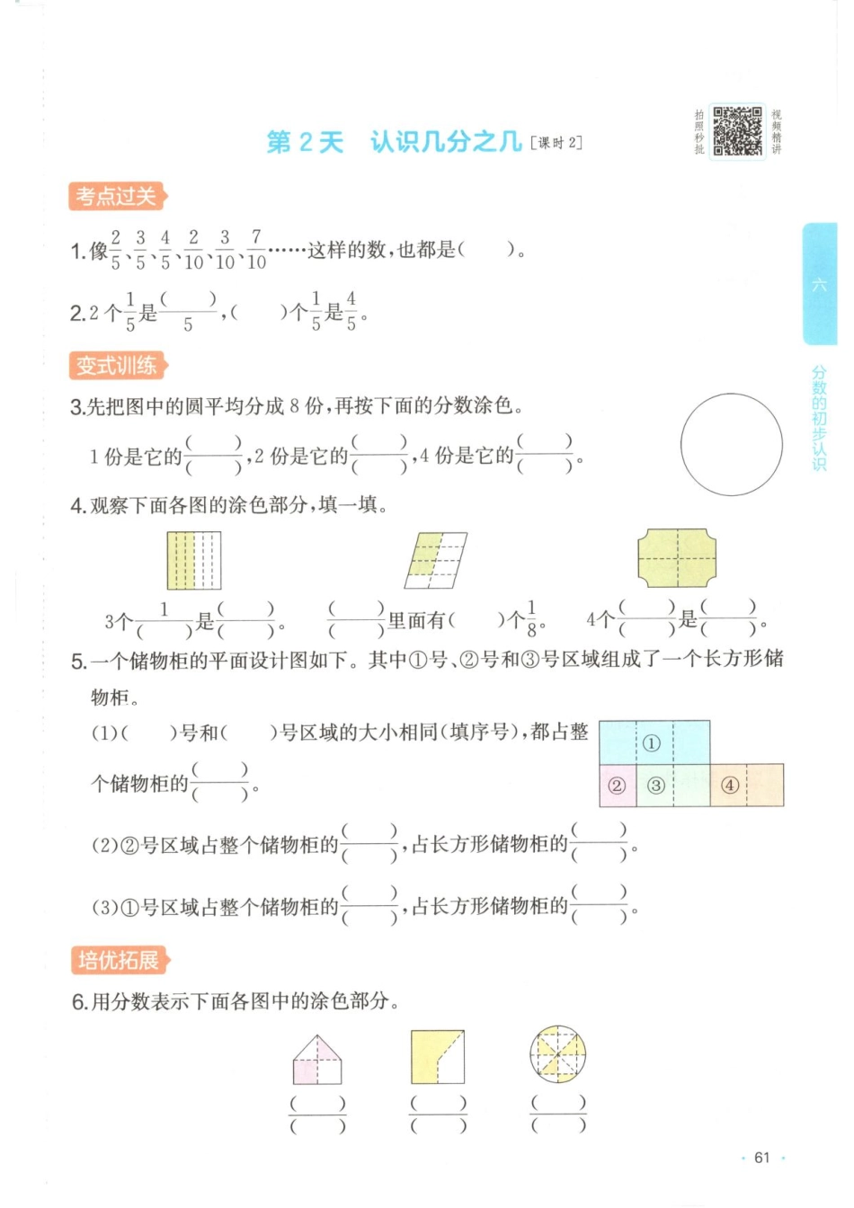 三上数学第六、七单元一课一练.pdf_第2页