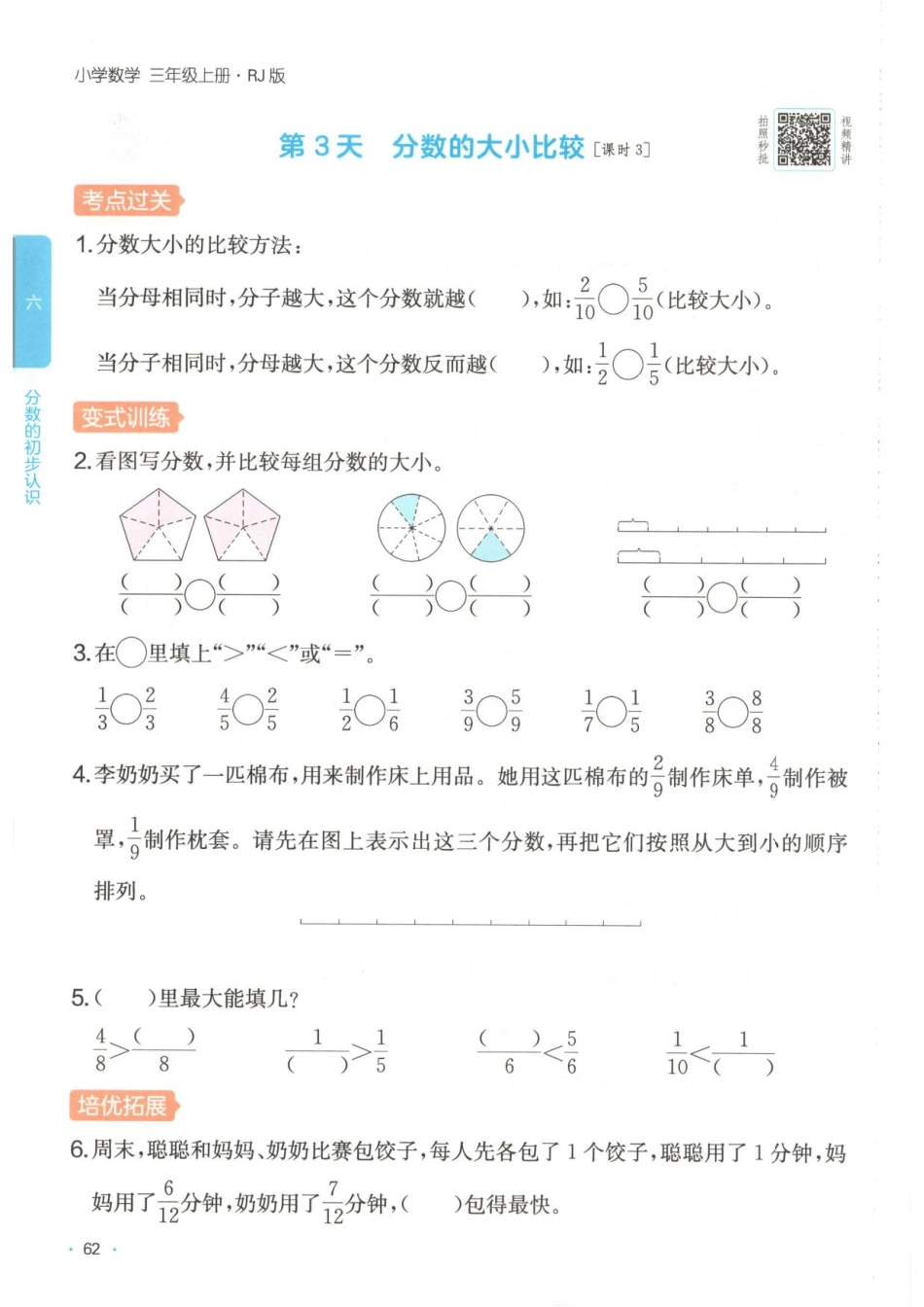 三上数学第六、七单元一课一练.pdf_第3页