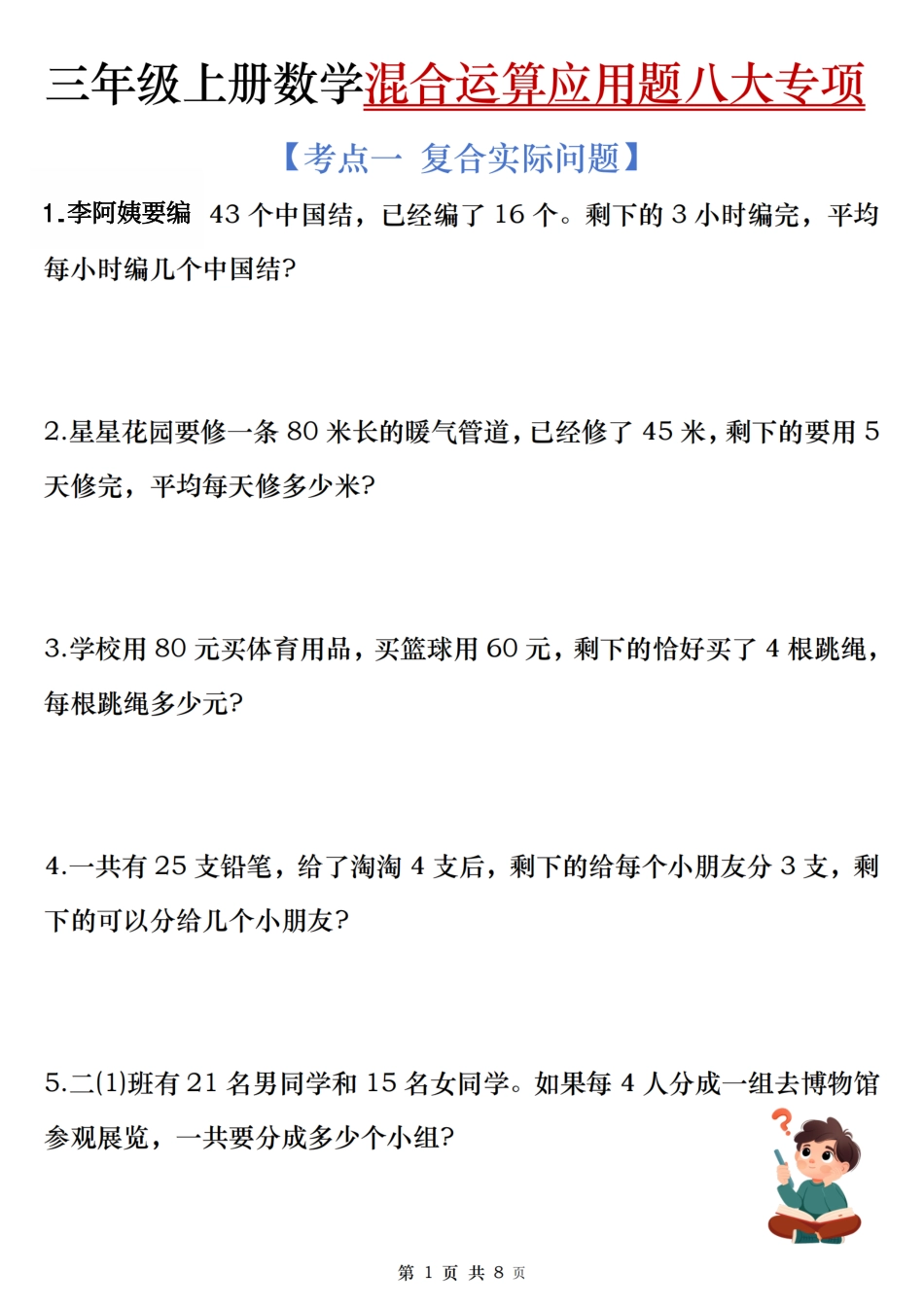 三上数学期末混合运算应用题(1).pdf_第2页
