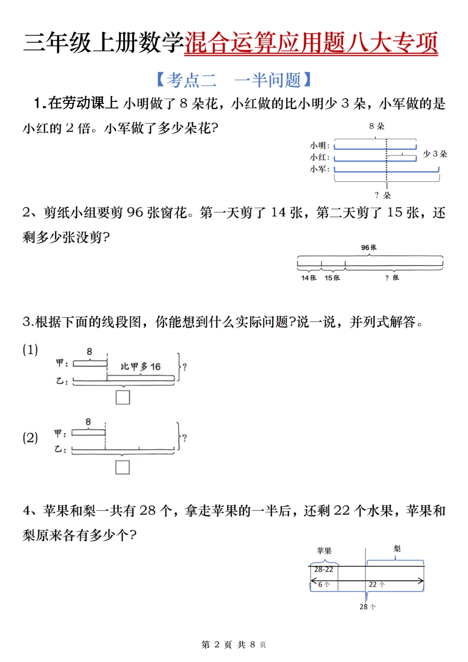 三上数学期末混合运算应用题(1).pdf_第3页