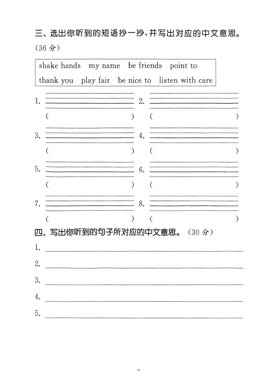 三上英语《默写能手》听写本.pdf_第3页