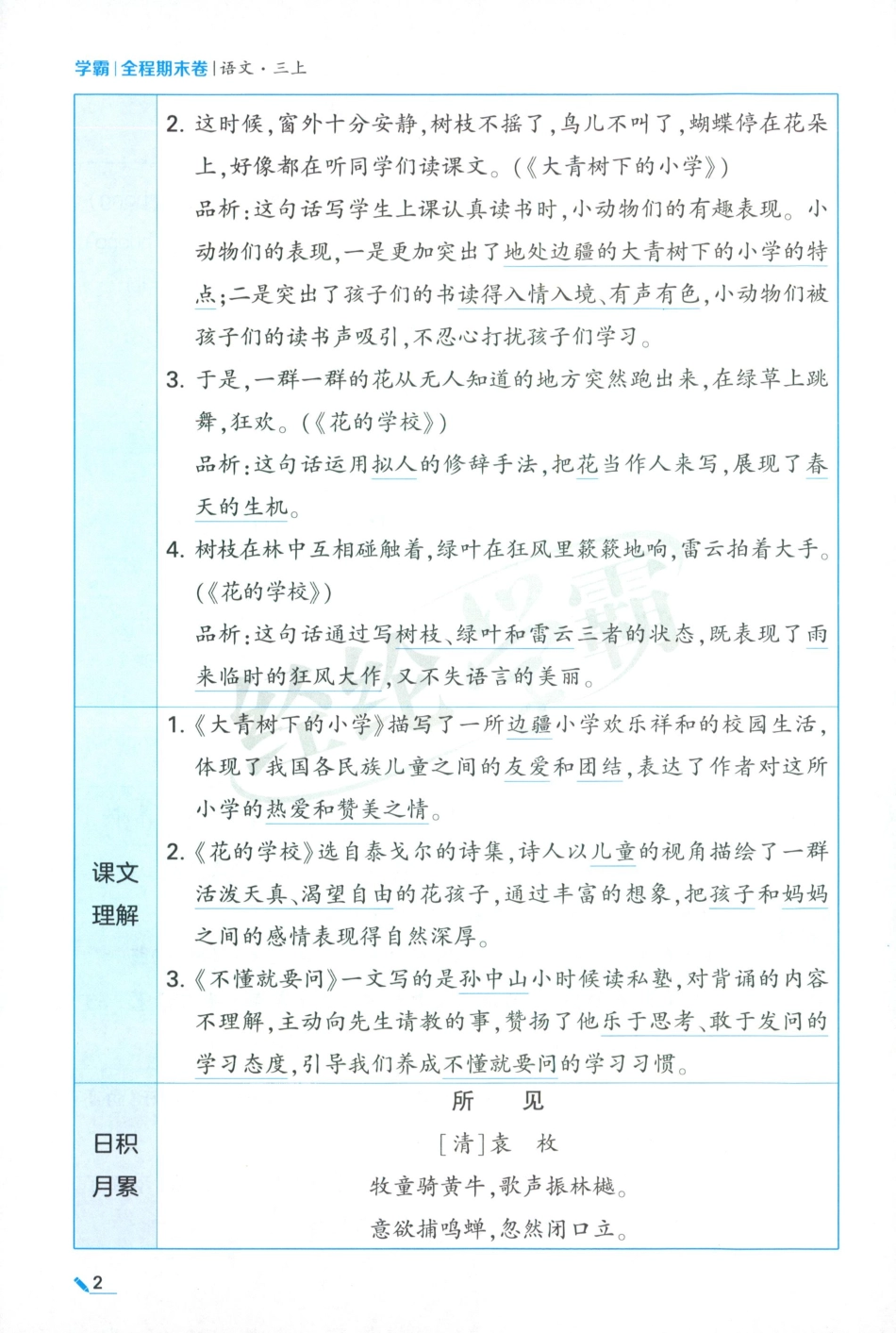 三上语文《学霸-单元知识清单》.pdf_第3页