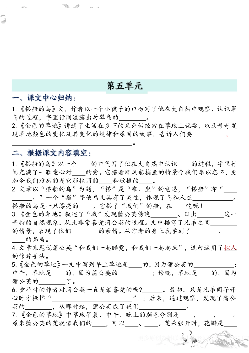三上语文5 、6单元按课文内容填空专项.pdf_第1页