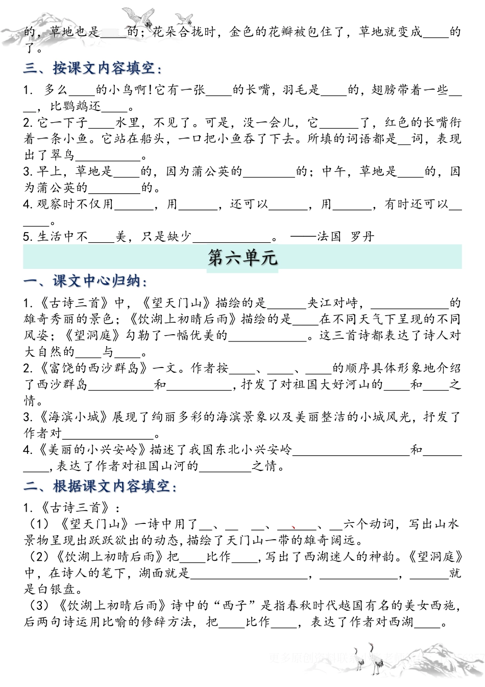三上语文5 、6单元按课文内容填空专项.pdf_第2页