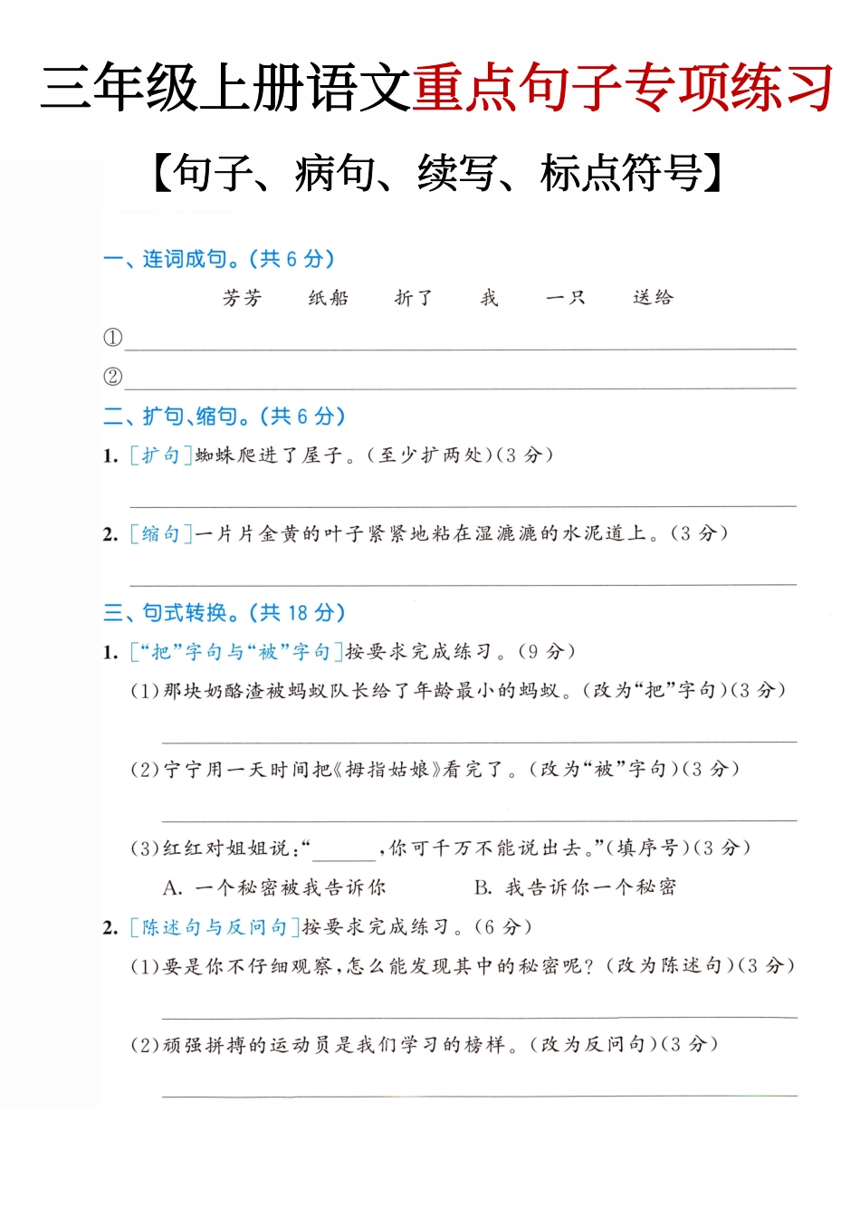 三上语文句子专项练习.pdf_第1页