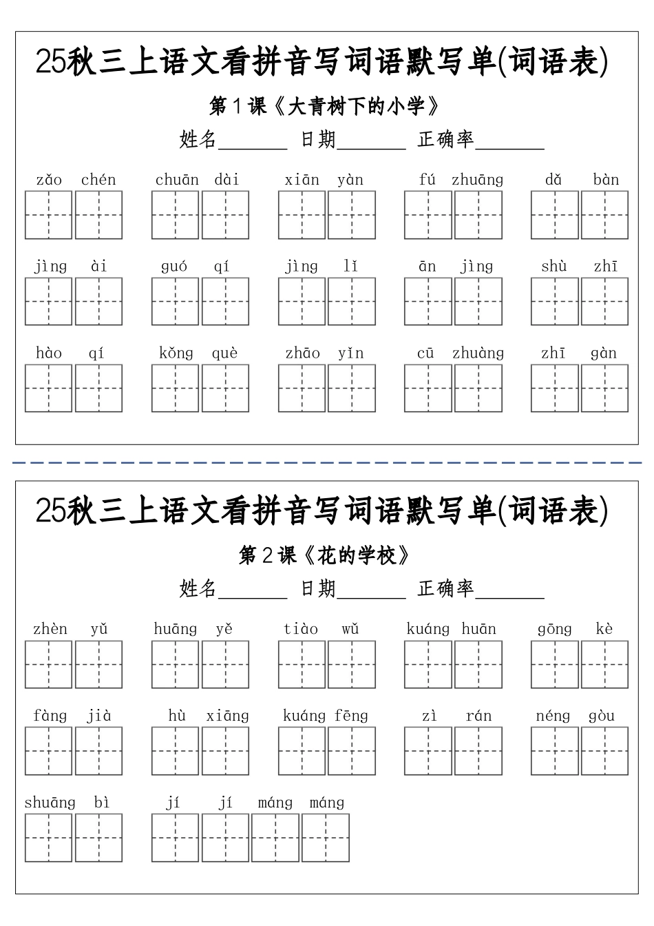 三上语文看拼音写词语.pdf_第1页