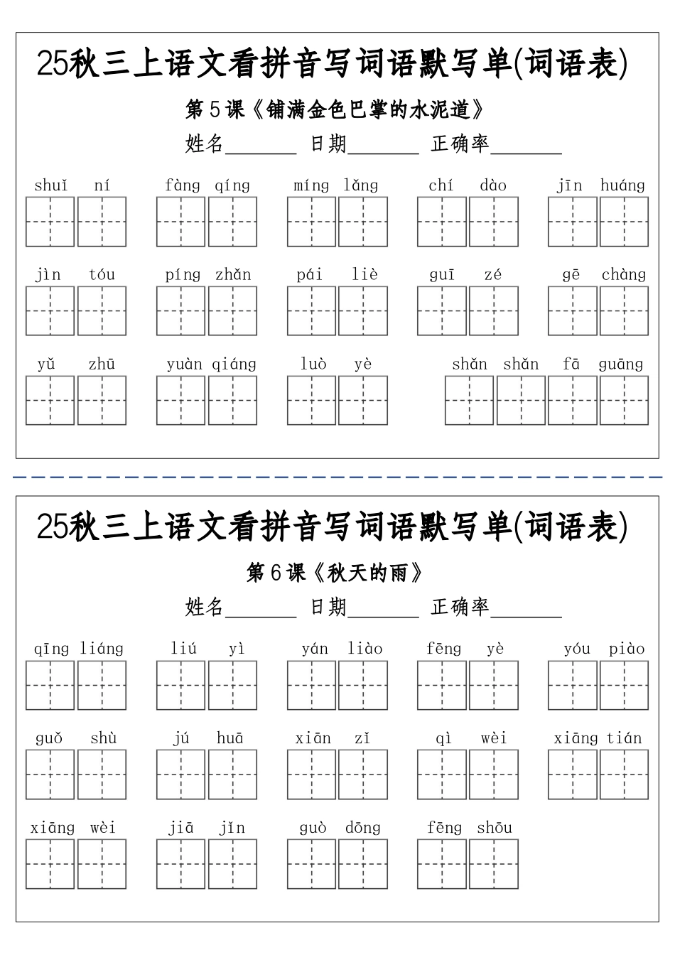 三上语文看拼音写词语.pdf_第2页
