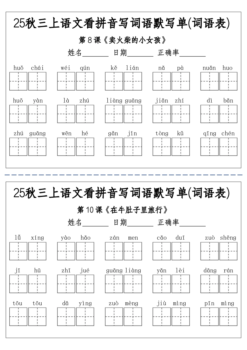 三上语文看拼音写词语.pdf_第3页