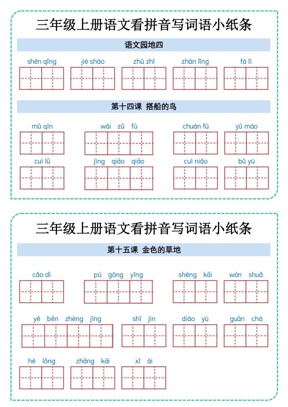 三上语文五六单元看拼音写词语.pdf_第1页