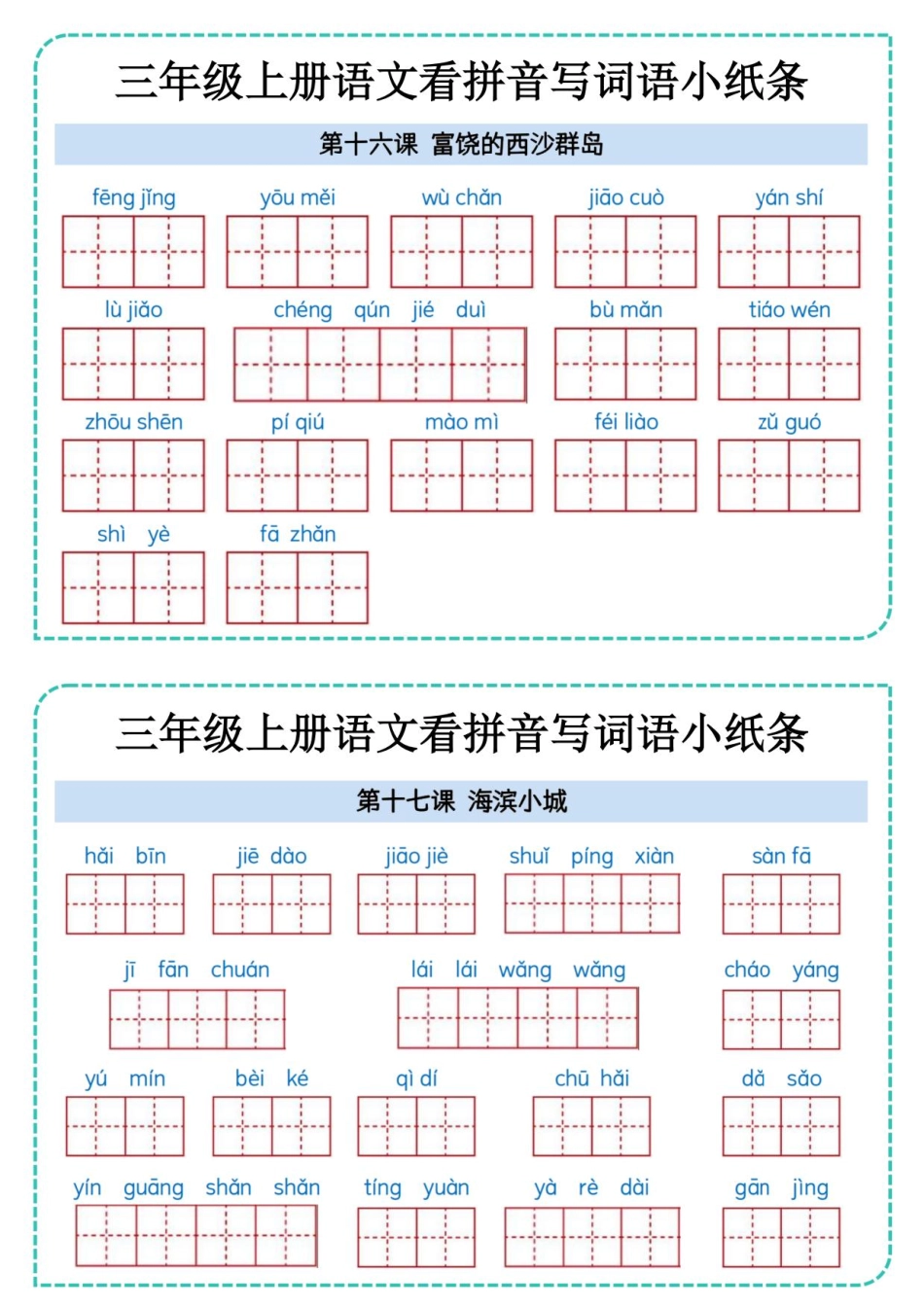三上语文五六单元看拼音写词语.pdf_第2页