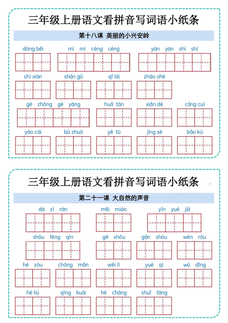 三上语文五六单元看拼音写词语.pdf_第3页