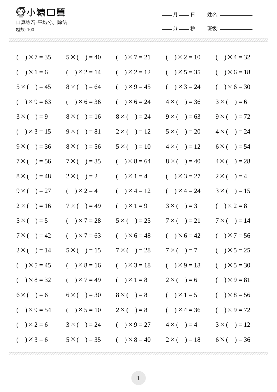 数学-小猿口算-二年级.pdf_第1页