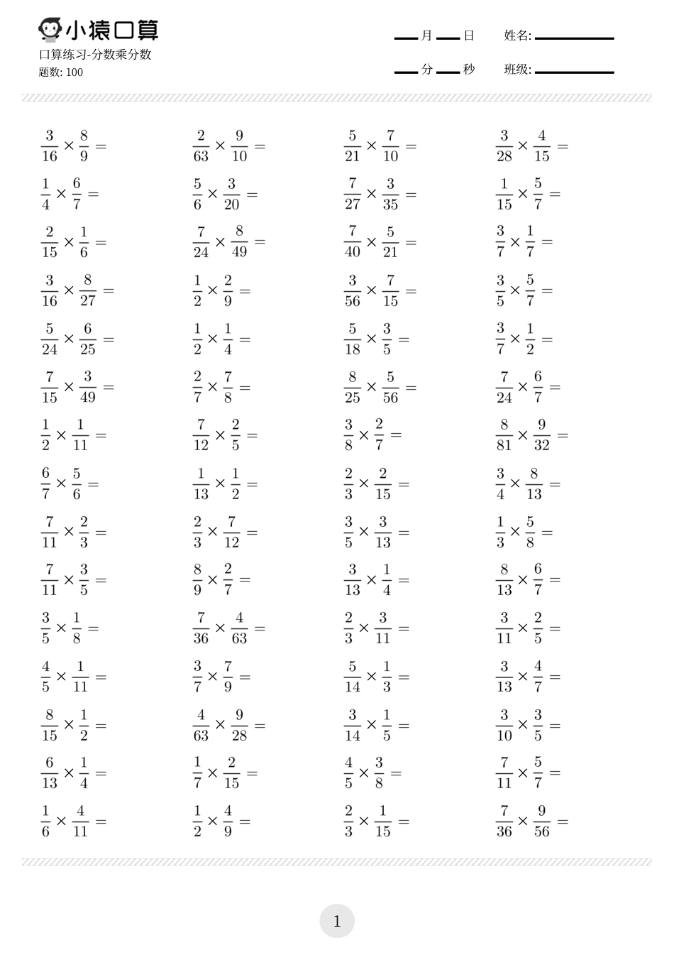 数学-小猿口算-六年级.pdf_第3页