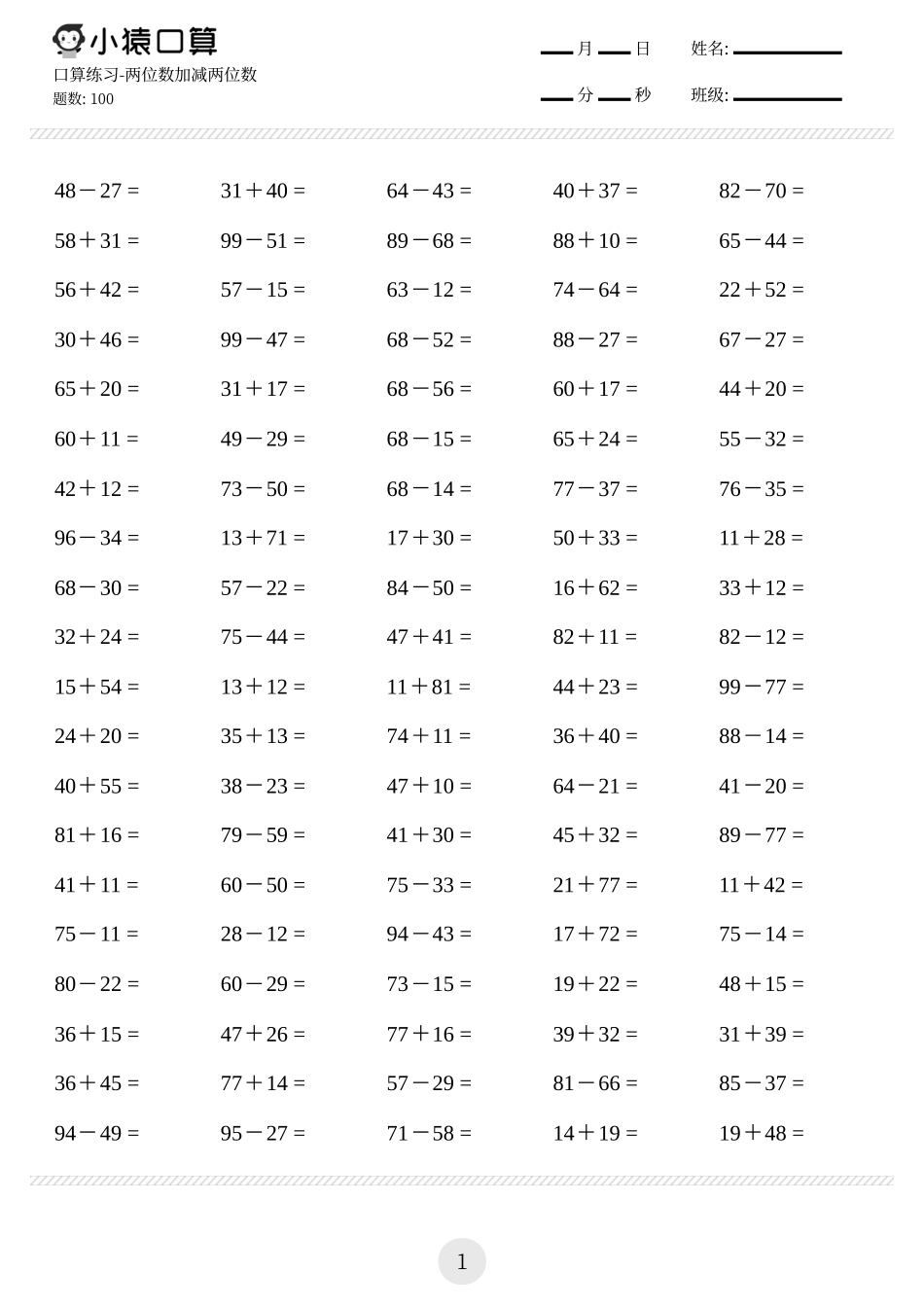 数学-小猿口算-三年级.pdf_第1页