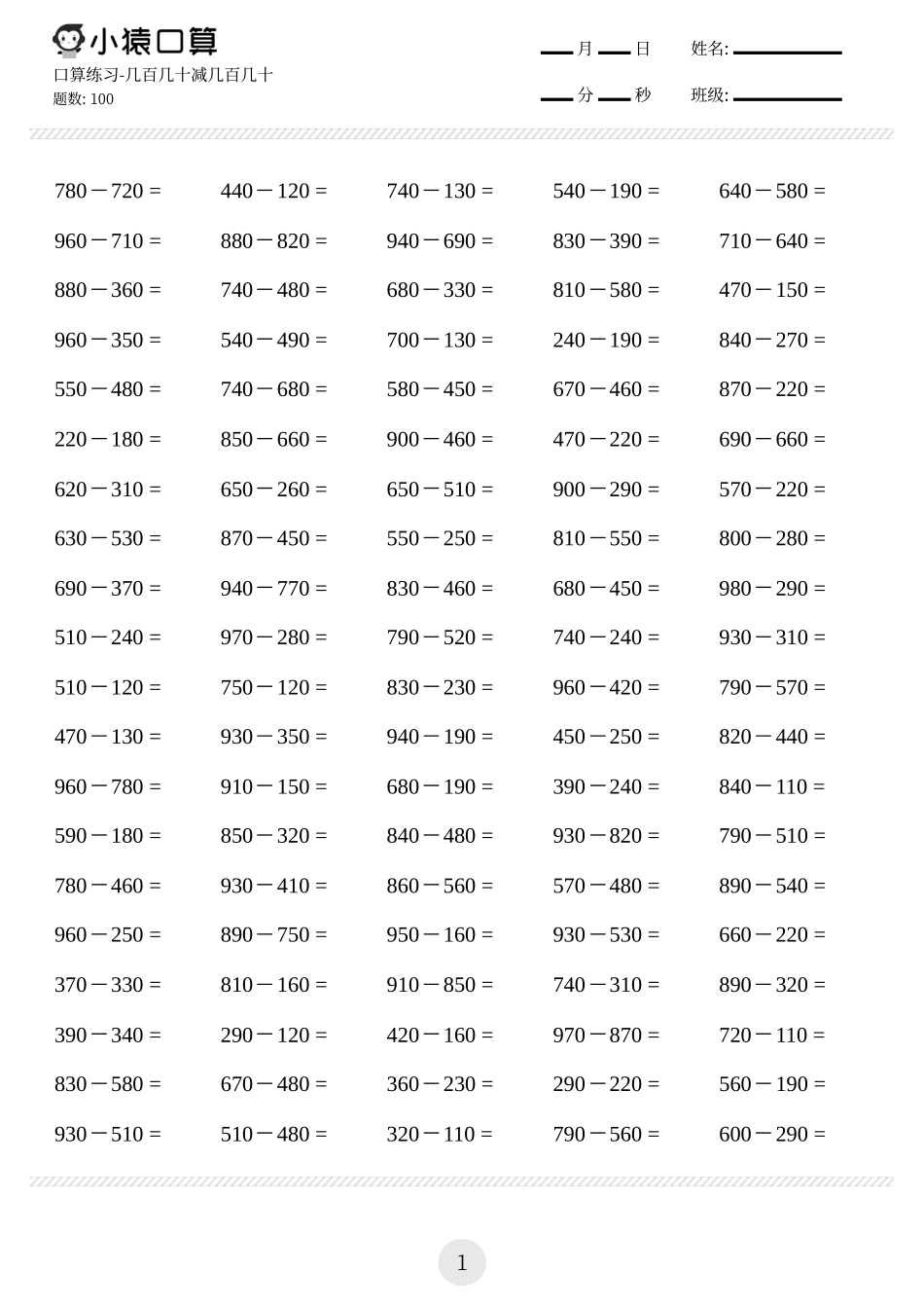 数学-小猿口算-三年级.pdf_第3页